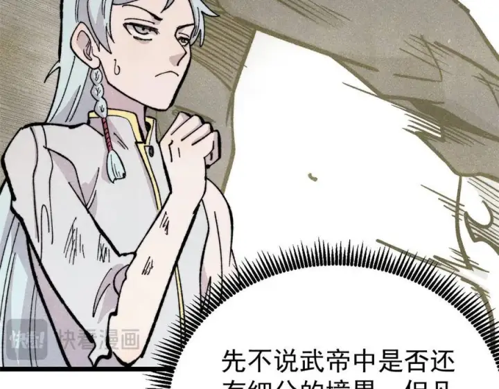 漫画《万古最强宗》453 攻守易型第28张图