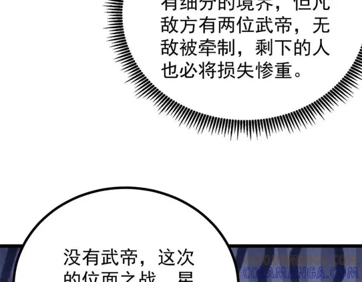 漫画《万古最强宗》453 攻守易型第29张图