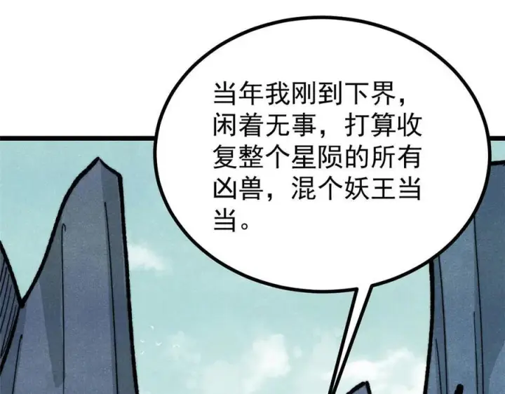 漫画《万古最强宗》453 攻守易型第38张图