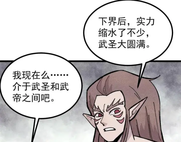 漫画《万古最强宗》453 攻守易型第4张图