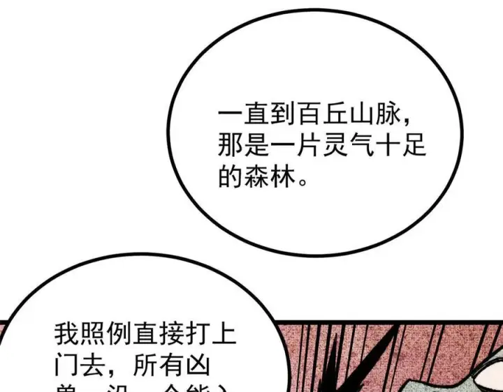 漫画《万古最强宗》453 攻守易型第43张图