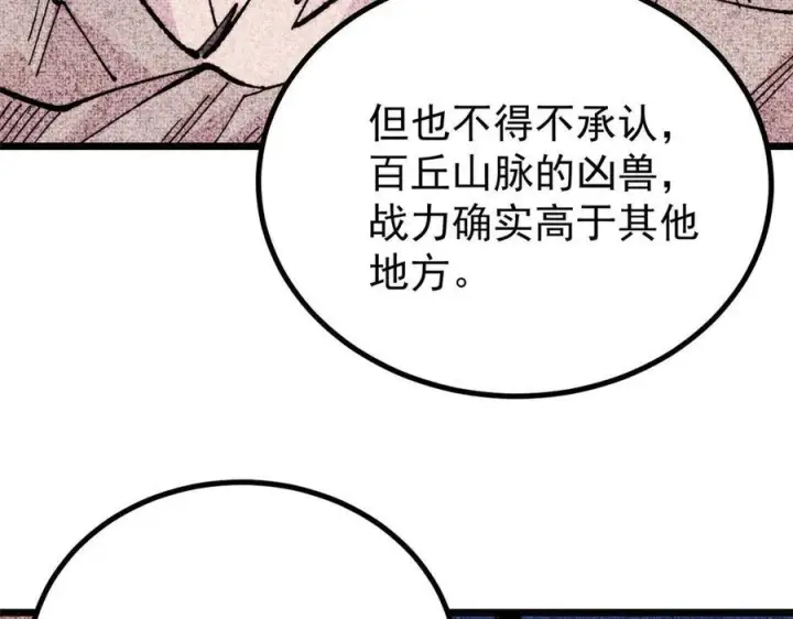 漫画《万古最强宗》453 攻守易型第47张图