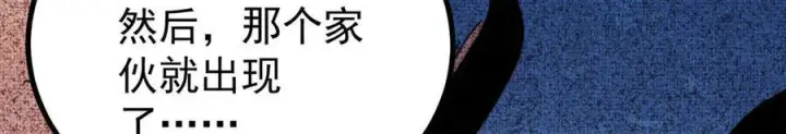 漫画《万古最强宗》453 攻守易型第48张图