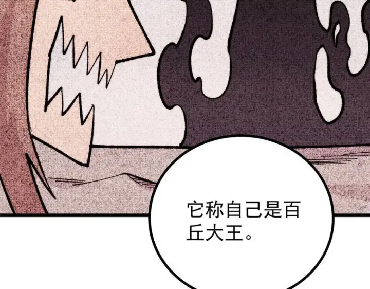 漫画《万古最强宗》453 攻守易型第50张图