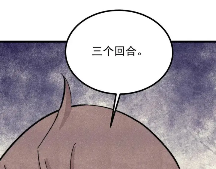 漫画《万古最强宗》453 攻守易型第52张图