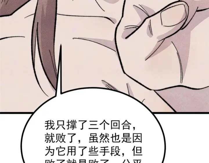 漫画《万古最强宗》453 攻守易型第55张图