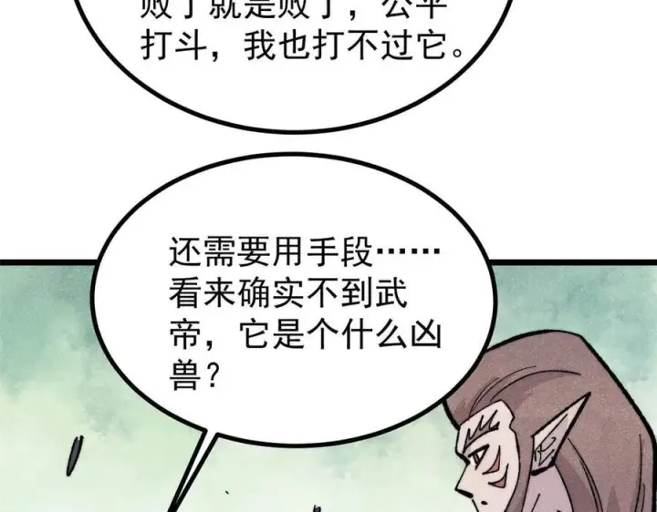 漫画《万古最强宗》453 攻守易型第56张图