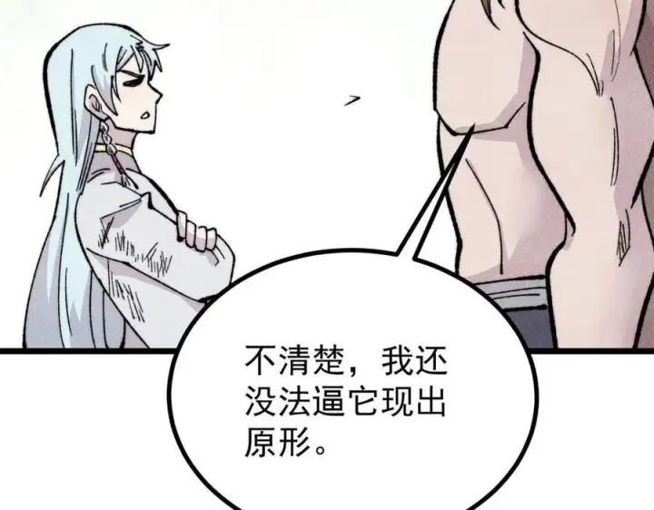 漫画《万古最强宗》453 攻守易型第58张图