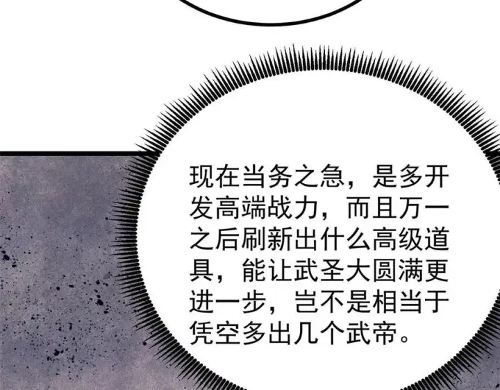 漫画《万古最强宗》453 攻守易型第59张图