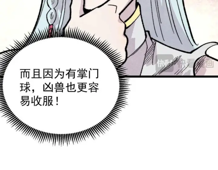 漫画《万古最强宗》453 攻守易型第62张图