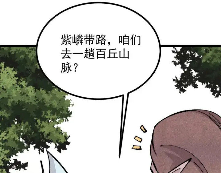 漫画《万古最强宗》453 攻守易型第64张图