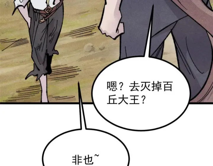 漫画《万古最强宗》453 攻守易型第67张图
