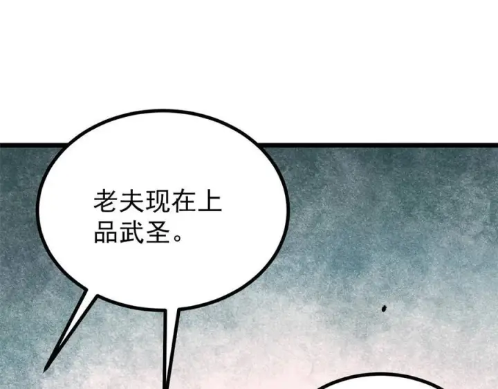 漫画《万古最强宗》453 攻守易型第8张图