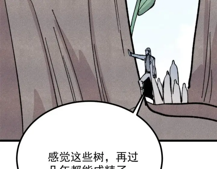 漫画《万古最强宗》453 攻守易型第82张图