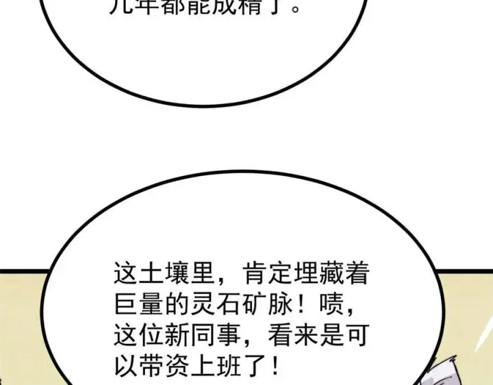漫画《万古最强宗》453 攻守易型第83张图