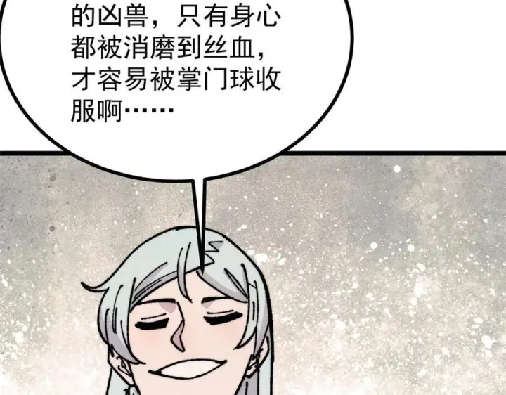 漫画《万古最强宗》454 万古入职面试第112张图