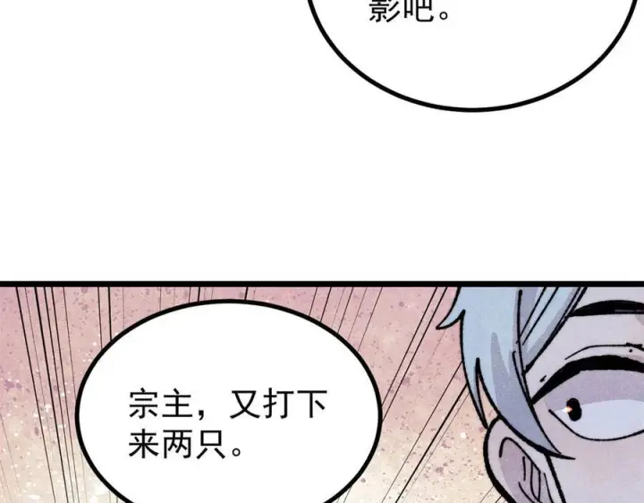 漫画《万古最强宗》454 万古入职面试第115张图