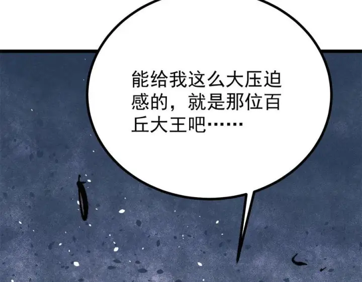 漫画《万古最强宗》454 万古入职面试第134张图