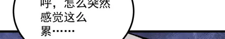 漫画《万古最强宗》454 万古入职面试第147张图