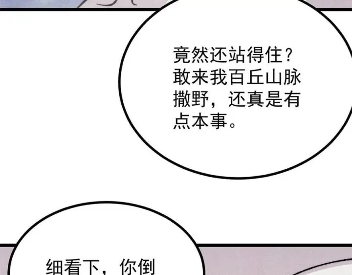 漫画《万古最强宗》454 万古入职面试第158张图