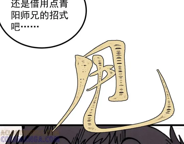 漫画《万古最强宗》454 万古入职面试第17张图