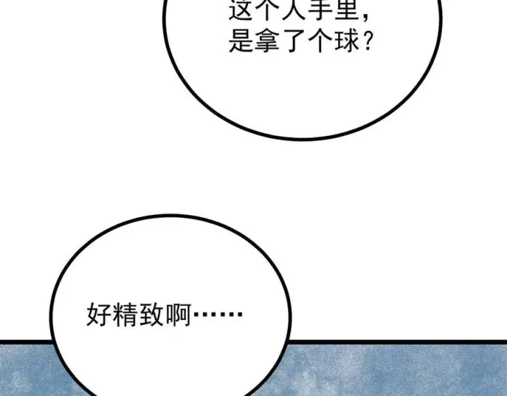漫画《万古最强宗》454 万古入职面试第40张图