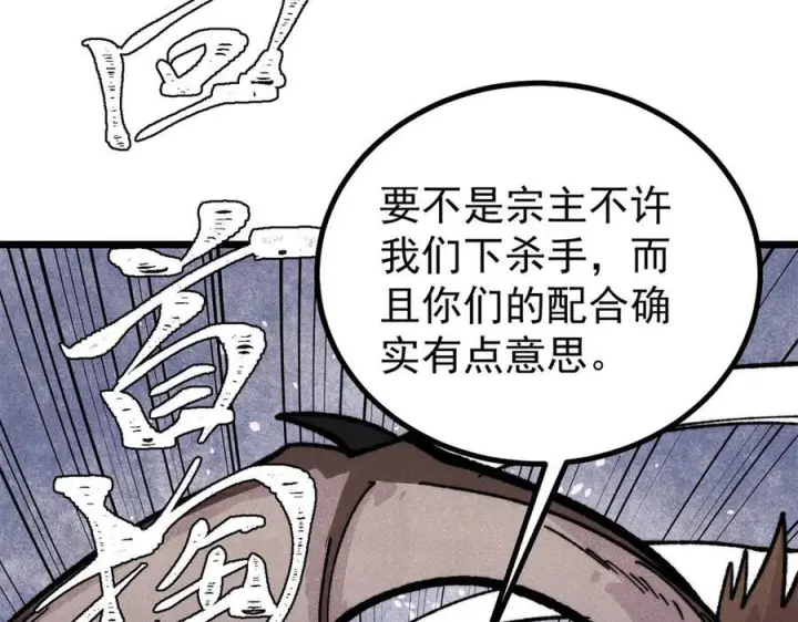 漫画《万古最强宗》454 万古入职面试第58张图