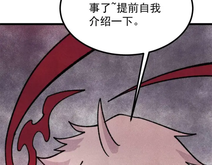 漫画《万古最强宗》454 万古入职面试第62张图