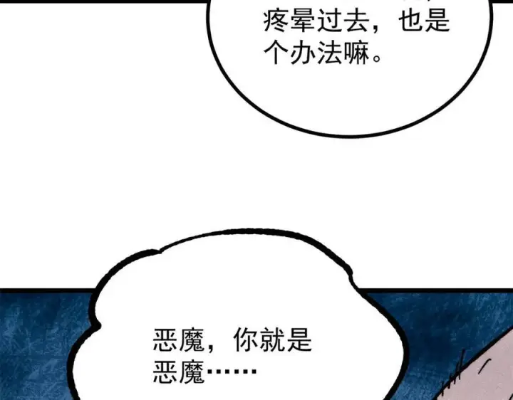 漫画《万古最强宗》454 万古入职面试第76张图