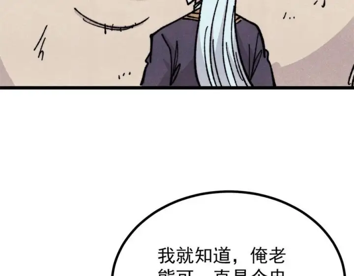 漫画《万古最强宗》454 万古入职面试第83张图