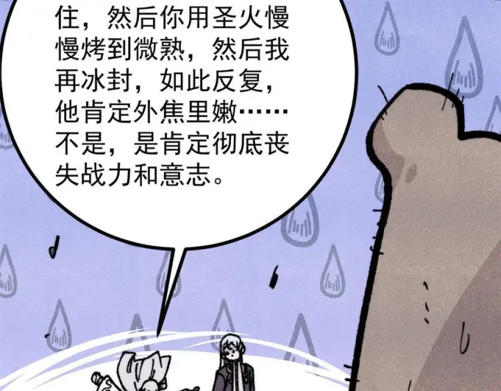 漫画《万古最强宗》454 万古入职面试第88张图