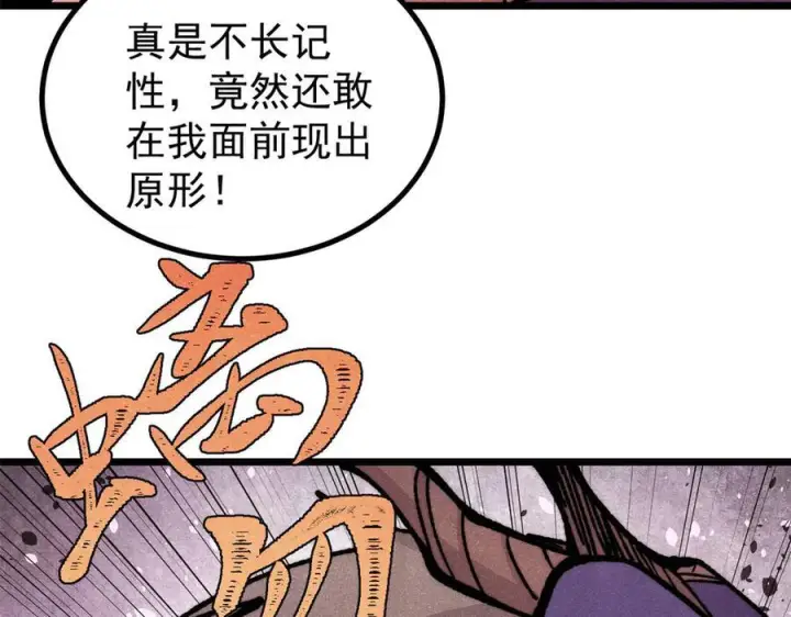 漫画《万古最强宗》455 龙骑士第100张图