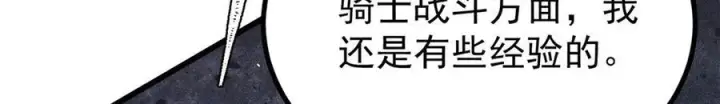 漫画《万古最强宗》455 龙骑士第108张图
