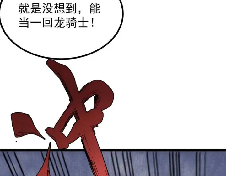 漫画《万古最强宗》455 龙骑士第115张图