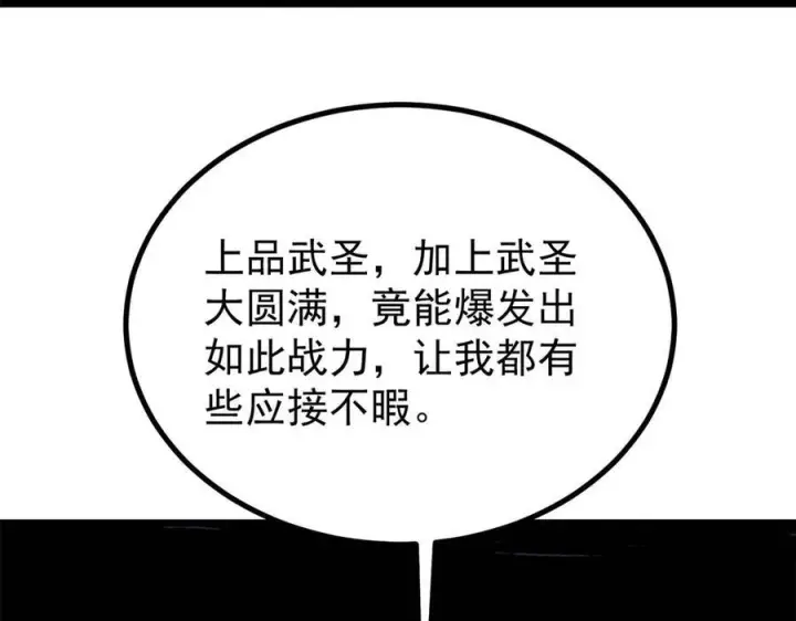 漫画《万古最强宗》455 龙骑士第136张图