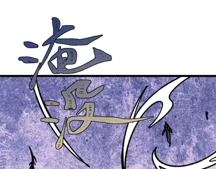 漫画《万古最强宗》455 龙骑士第155张图