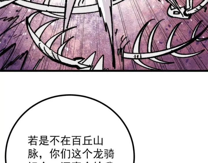 漫画《万古最强宗》455 龙骑士第163张图