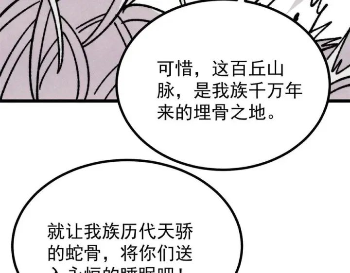 漫画《万古最强宗》455 龙骑士第167张图