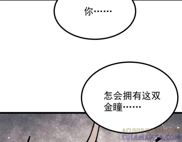 漫画《万古最强宗》455 龙骑士第17张图