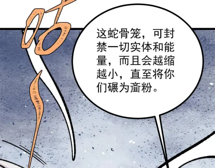 漫画《万古最强宗》455 龙骑士第176张图