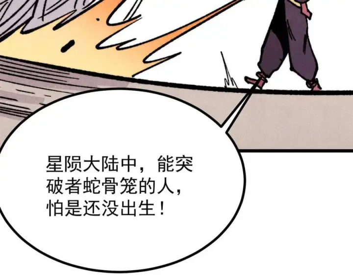 漫画《万古最强宗》455 龙骑士第179张图
