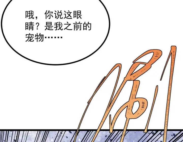 漫画《万古最强宗》455 龙骑士第22张图
