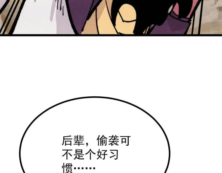 漫画《万古最强宗》455 龙骑士第32张图