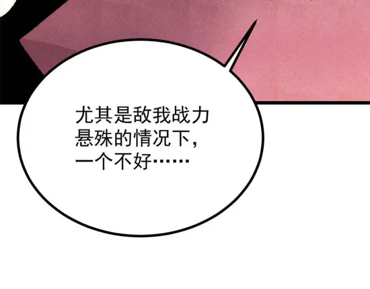 漫画《万古最强宗》455 龙骑士第35张图