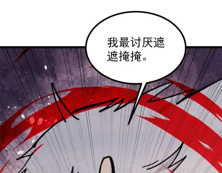 漫画《万古最强宗》455 龙骑士第4张图