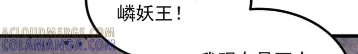 漫画《万古最强宗》455 龙骑士第57张图