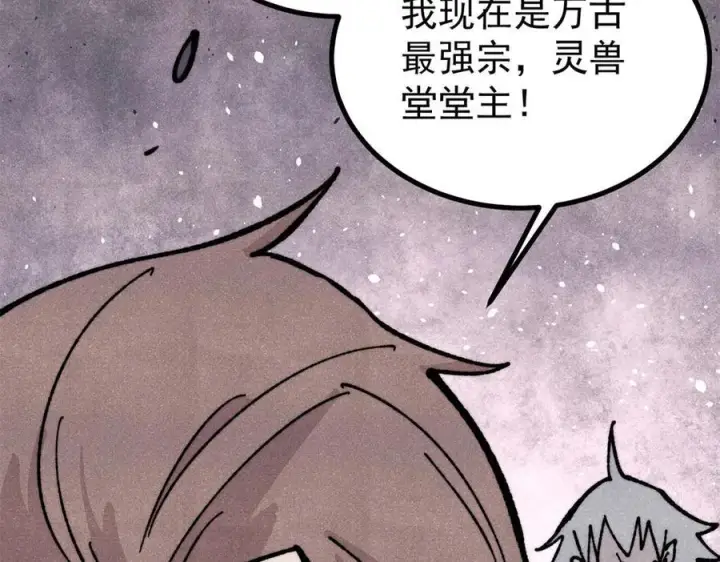 漫画《万古最强宗》455 龙骑士第58张图