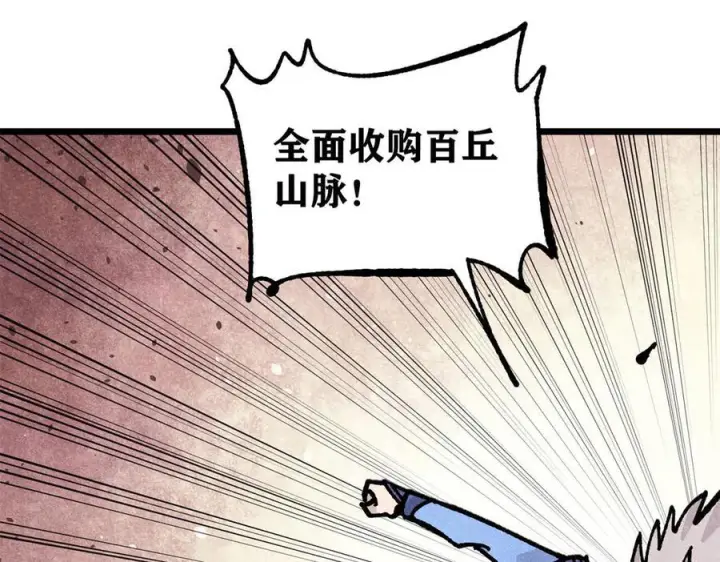 漫画《万古最强宗》455 龙骑士第67张图