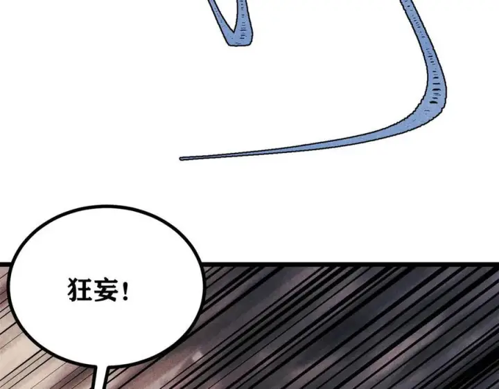 漫画《万古最强宗》455 龙骑士第71张图