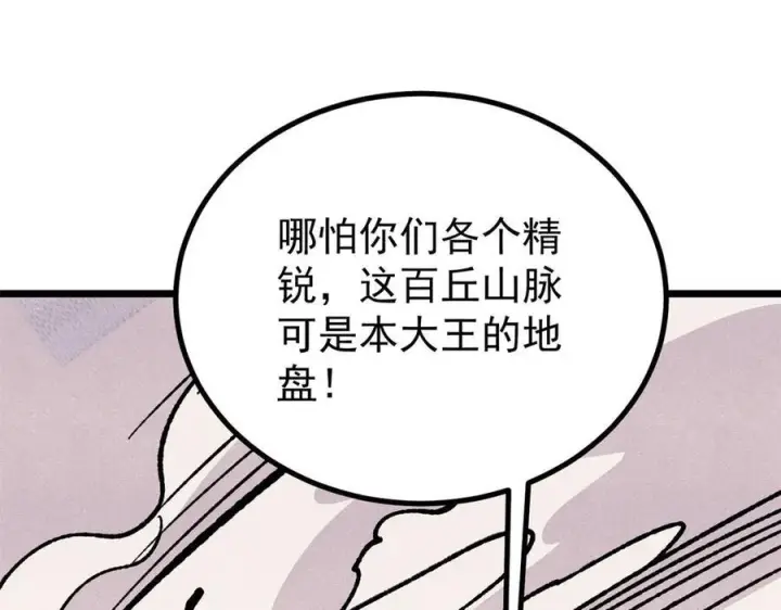 漫画《万古最强宗》455 龙骑士第76张图